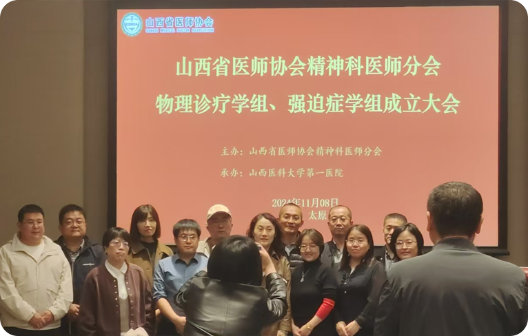 山西省强迫症神经调控协作组