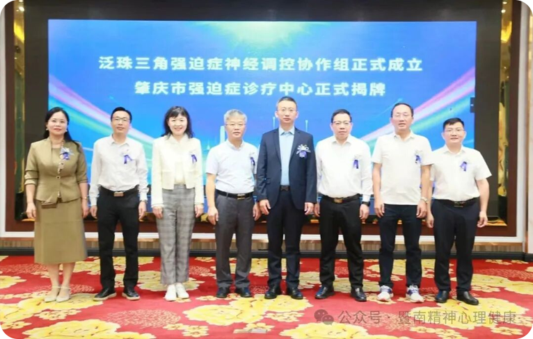泛珠三角强迫症神经调控协作组
