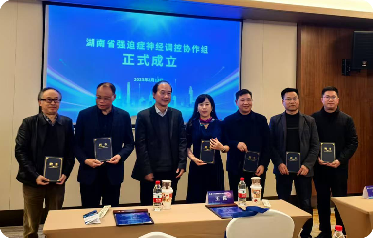 湖南省强迫症神经调控协作组