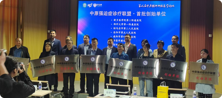 中原强迫症神经调控协作组