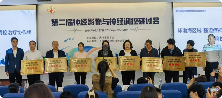 环渤海强迫症神经调控协作组