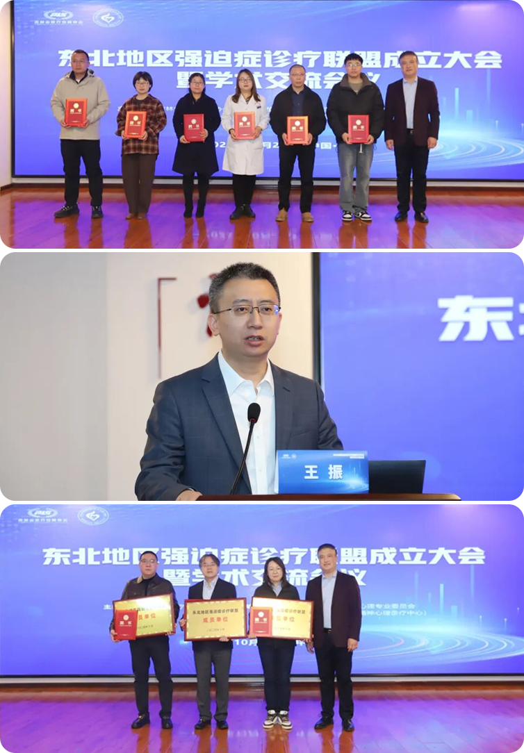 东三省强迫症诊疗联盟